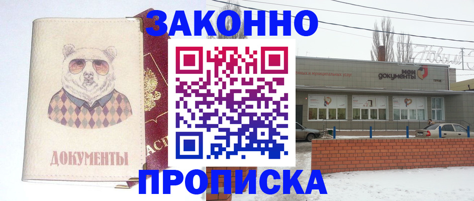 где прописаться в Сорочинске