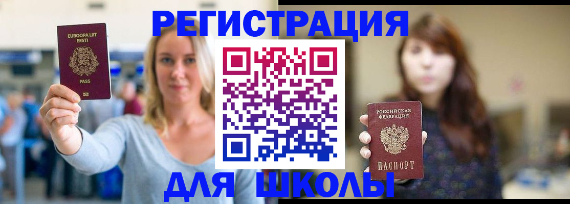 прописка для работы в Сорочинске