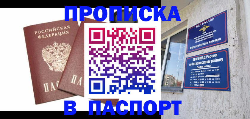 купить прописку в Сорочинске