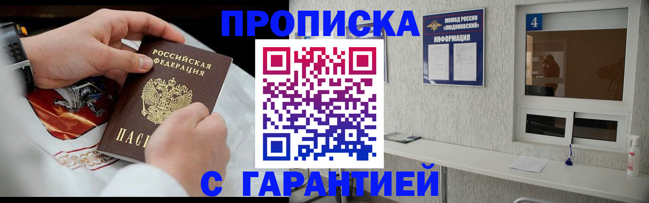 прописка иностранных граждан в Сорочинске
